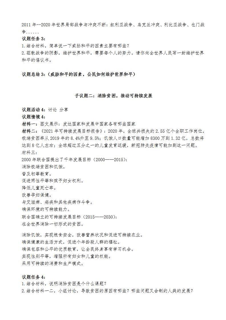 初中道德与法治九年级下册 第二课 构建人类命运共同体导学案第3页