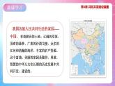 中华民族大团结道法初中全一册 第4课 共同开发建设祖国 课件+教案