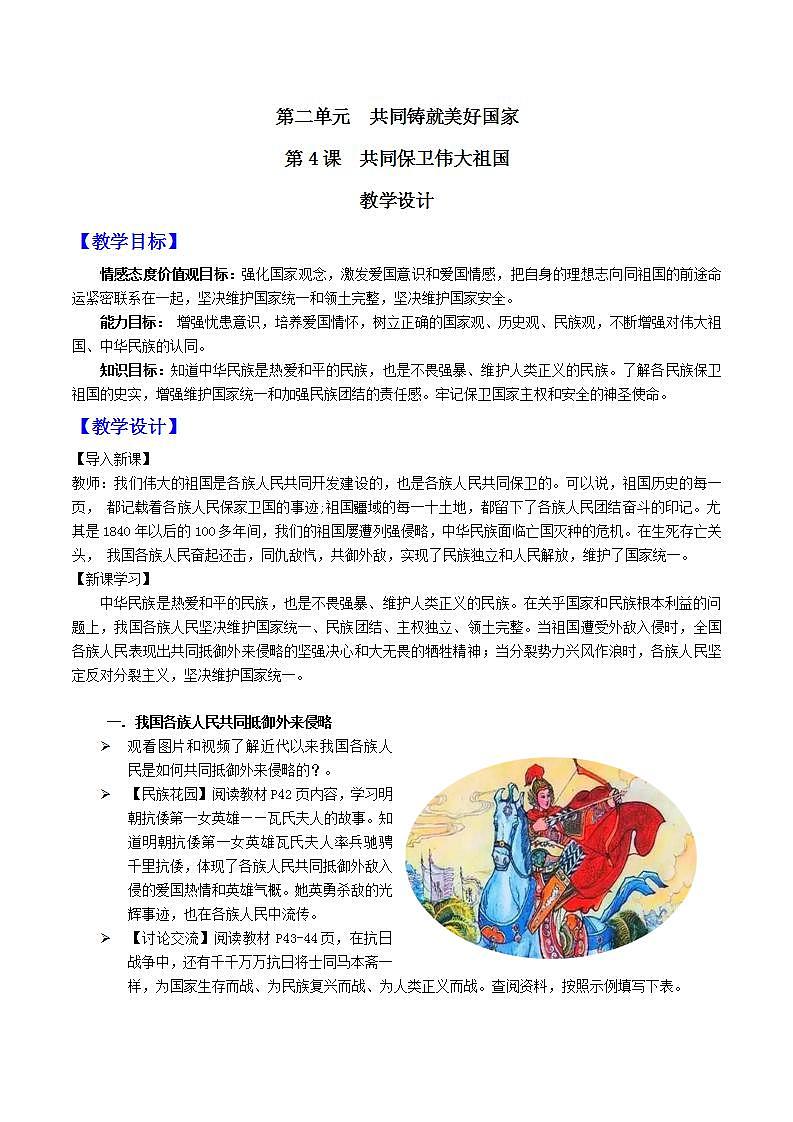 中华民族大团结道法初中全一册 第5课 共同保卫伟大祖国 教案第1页