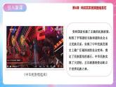中华民族大团结道法初中全一册 第6课 共同筑牢民族团结基石 课件+教案