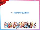 中华民族大团结道法初中全一册 第6课 共同筑牢民族团结基石 课件+教案