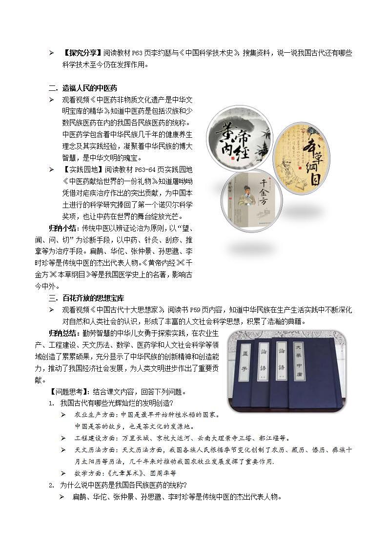 中华民族大团结道法初中全一册 第7课+共同创造科学成就 课件+教案02