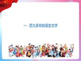 中华民族大团结道法初中全一册 第8课+共同繁荣文学艺术 课件+教案