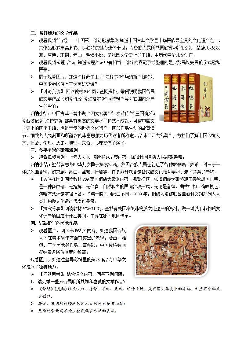 中华民族大团结道法初中全一册 第8课+共同繁荣文学艺术 课件+教案02