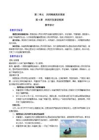 初中政治 (道德与法治)中华民族大团结初中全一册第4课 共同开发建设祖国优秀教案