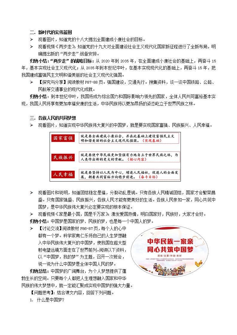 中华民族大团结道法初中全一册 第10课+伟大梦想+共同追求 教案02