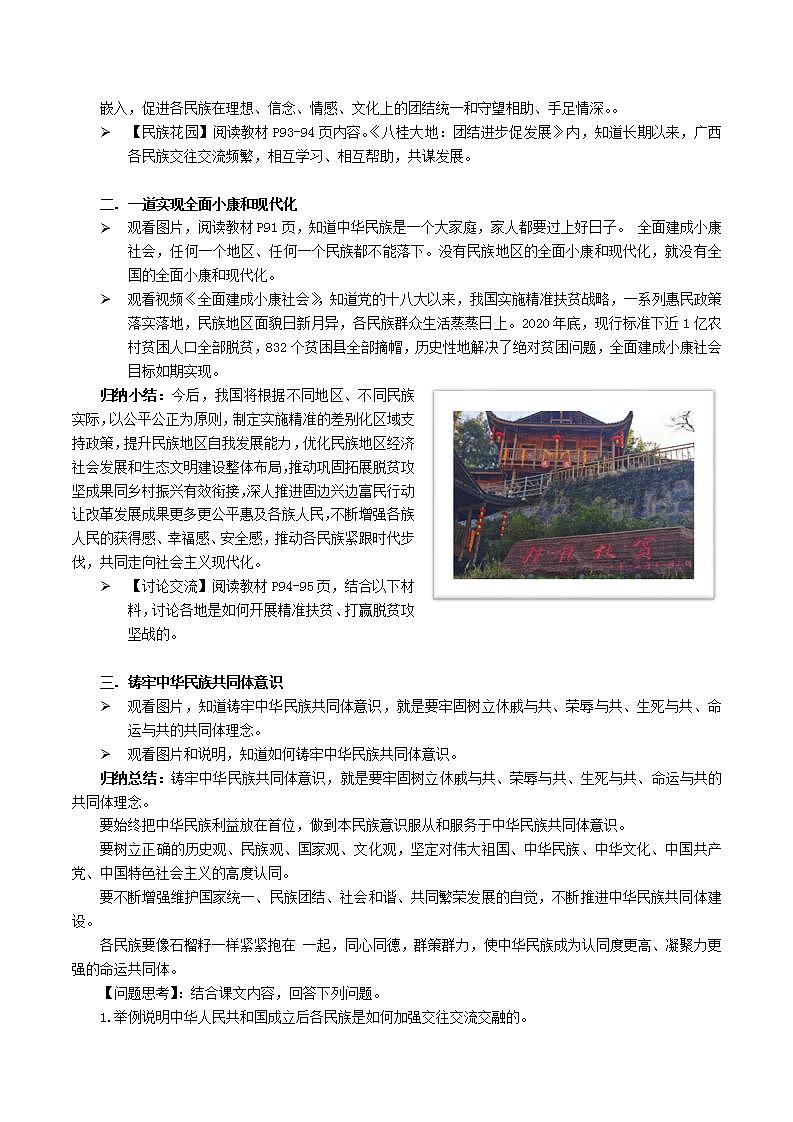 中华民族大团结道法初中全一册 第11课团结奋斗繁荣发展 教案第2页