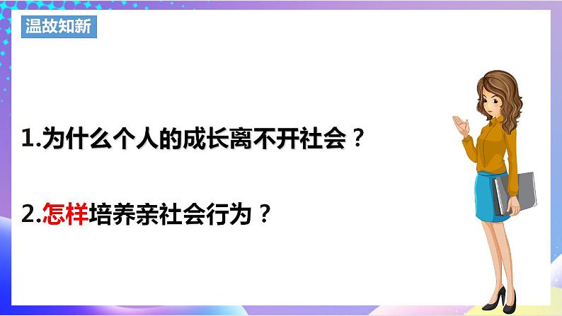 人教部编版八年级道德与法治上册 2.1《网络改变世界》 课件+同步教案+视频资料02