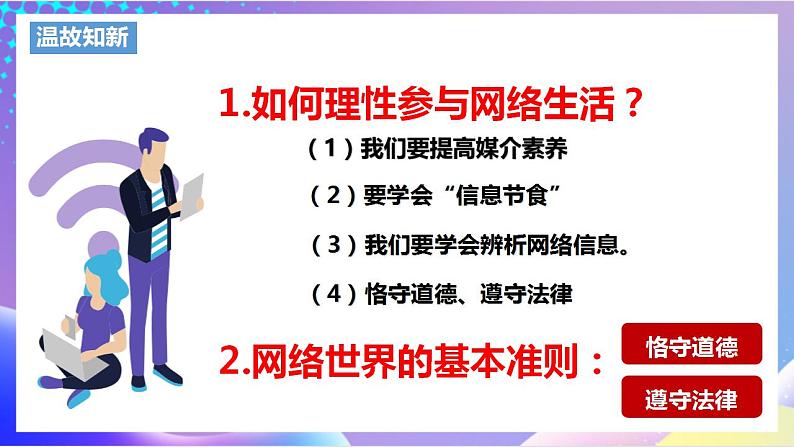 人教部编版八年级道德与法治上册 3.1《维护秩序》 课件+同步教案+视频资料02