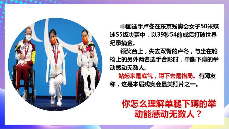 人教部编版八年级道德与法治上册 4.1《尊重他人》 课件第3页