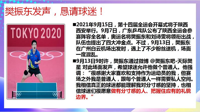 人教部编版八年级道德与法治上册 4.2《以礼待人》 课件+同步教案+视频资料03