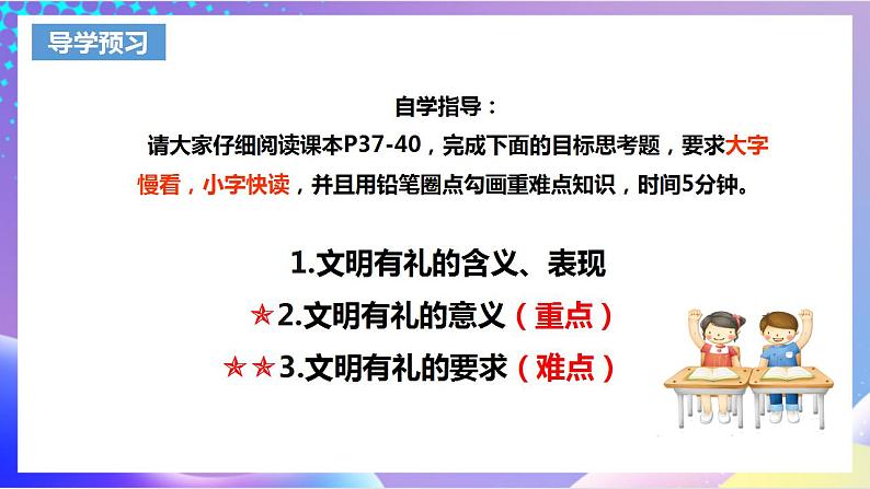 人教部编版八年级道德与法治上册 4.2《以礼待人》 课件+同步教案+视频资料04