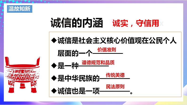 人教部编版八年级道德与法治上册 5.1《法不可违》 课件+同步教案+视频资料02