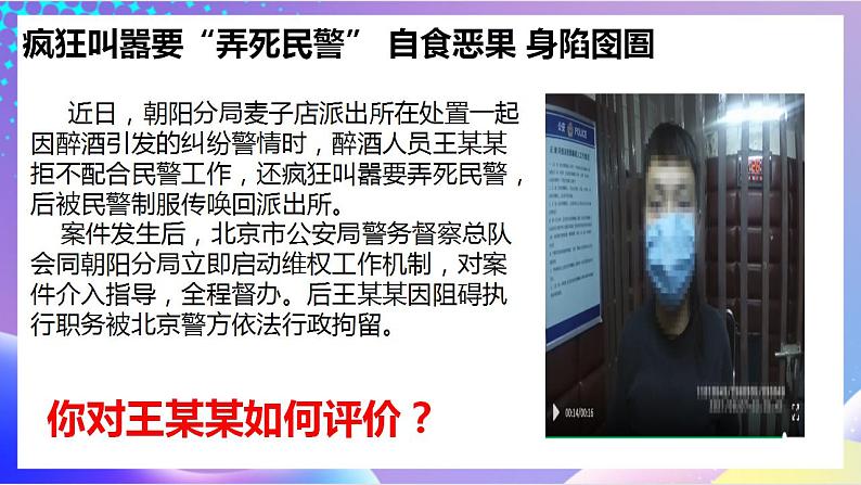 人教部编版八年级道德与法治上册 5.1《法不可违》 课件+同步教案+视频资料03