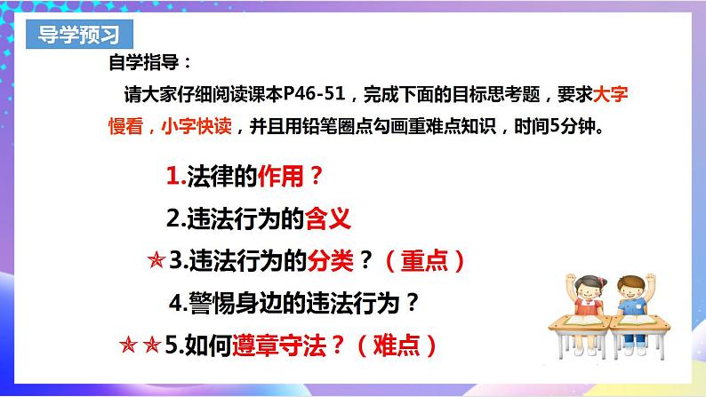 人教部编版八年级道德与法治上册 5.1《法不可违》 课件+同步教案+视频资料04