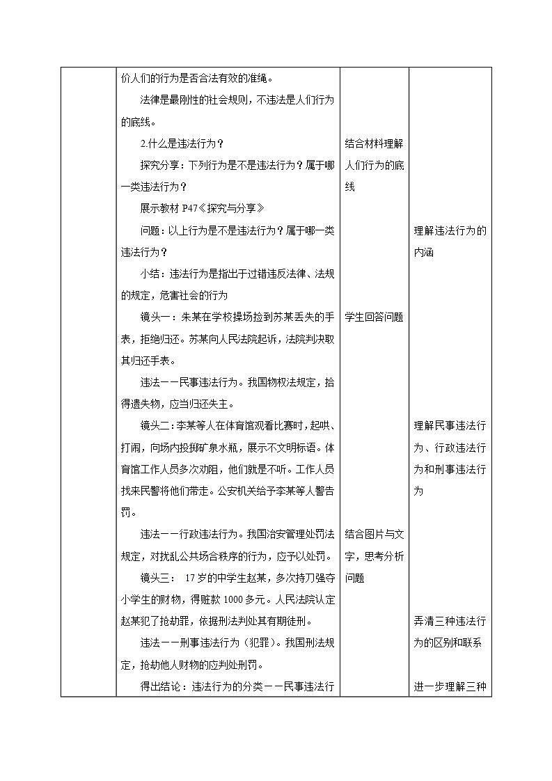 人教部编版八年级道德与法治上册 5.1《法不可为》 同步教案第2页