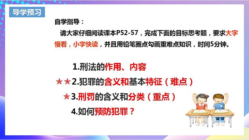 人教部编版八年级道德与法治上册 5.2《预防犯罪》 课件+同步教案+视频资料03