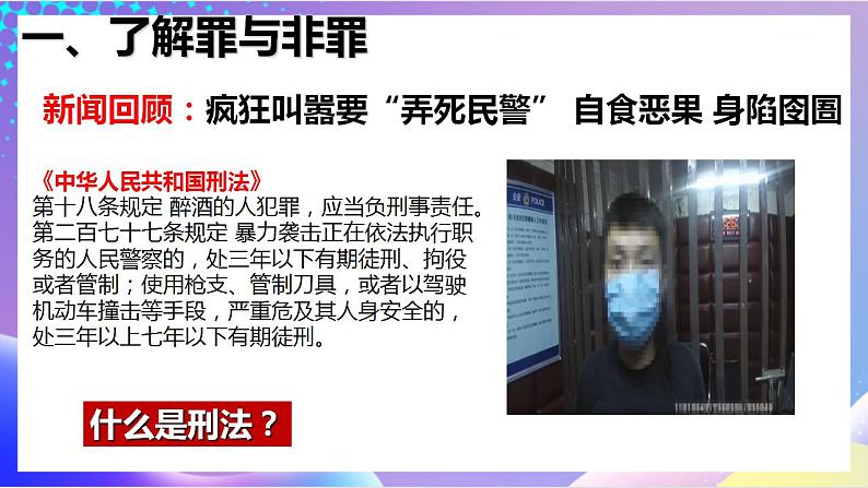 人教部编版八年级道德与法治上册 5.2《预防犯罪》 课件+同步教案+视频资料04