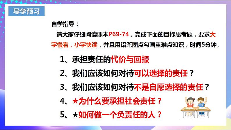 人教部编版八年级道德与法治上册 6.2《做负责任的人》 课件第3页