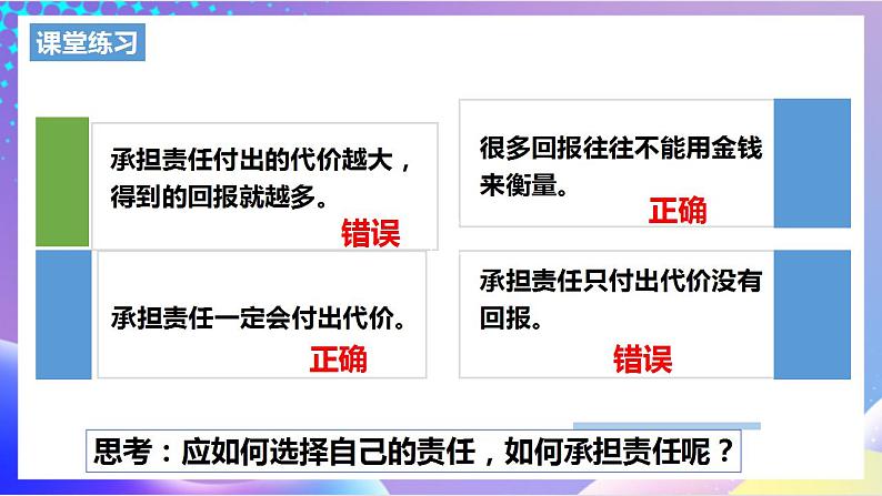 人教部编版八年级道德与法治上册 6.2《做负责任的人》 课件第7页