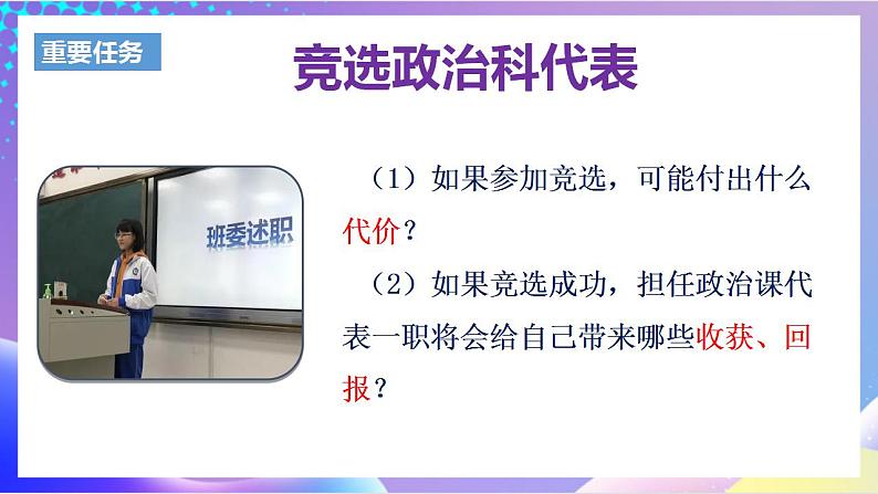 人教部编版八年级道德与法治上册 6.2《做负责任的人》 课件第8页