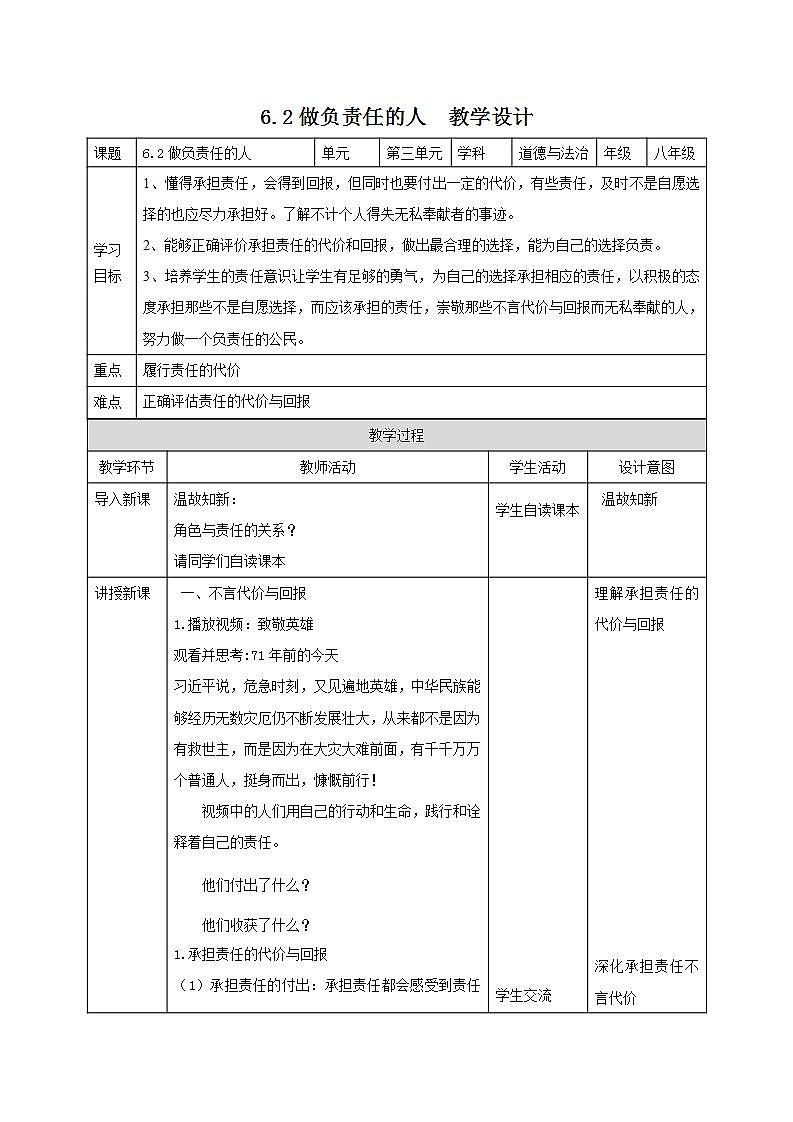 人教部编版八年级道德与法治上册 6.2《做负责任的人》 同步教案第1页