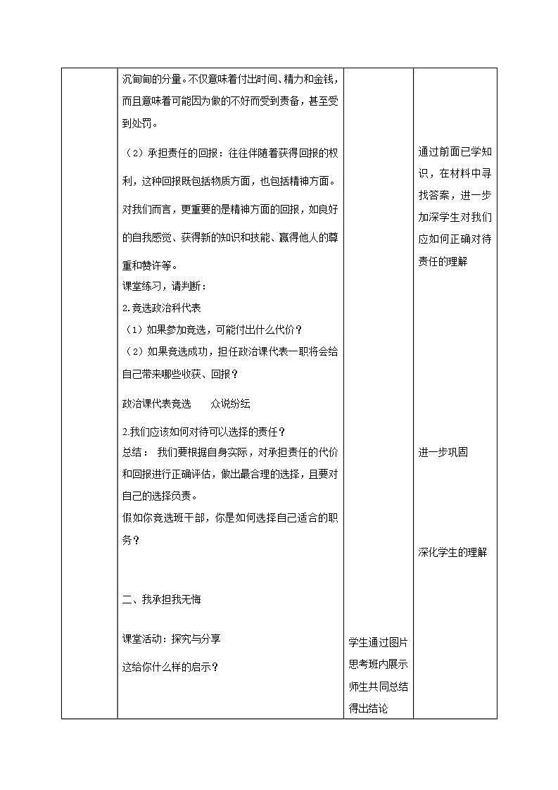 人教部编版八年级道德与法治上册 6.2《做负责任的人》 同步教案第2页