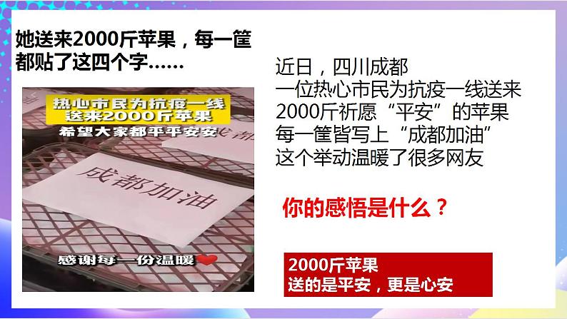 人教部编版八年级道德与法治上册 7.1《关爱他人》 课件+同步教案+视频资料03