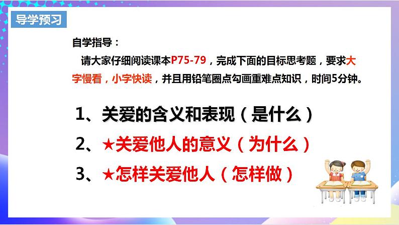 人教部编版八年级道德与法治上册 7.1《关爱他人》 课件+同步教案+视频资料04