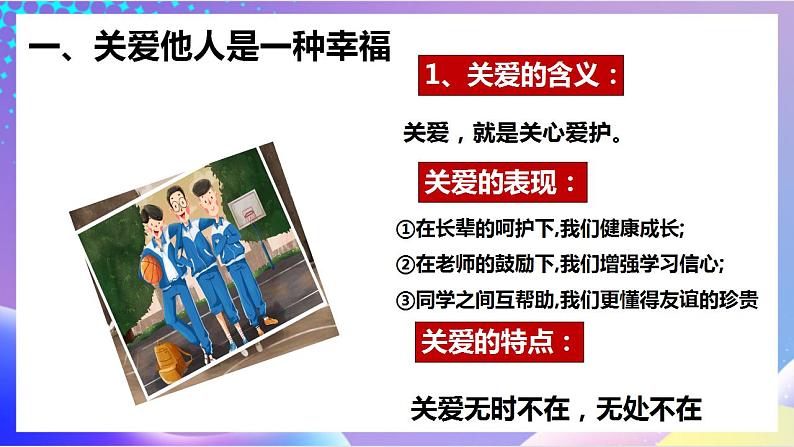 人教部编版八年级道德与法治上册 7.1《关爱他人》 课件+同步教案+视频资料05