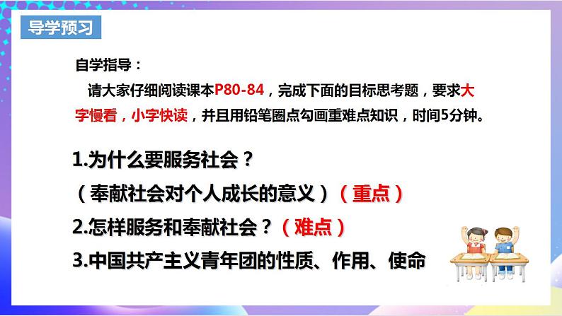 人教部编版八年级道德与法治上册 7.2《服务社会》 课件+同步教案+视频资料03