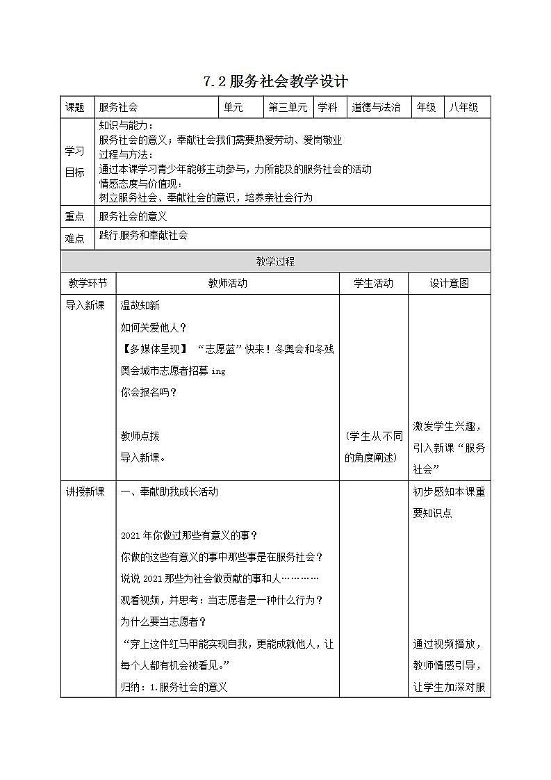 人教部编版八年级道德与法治上册 7.2《服务社会》 课件+同步教案+视频资料01