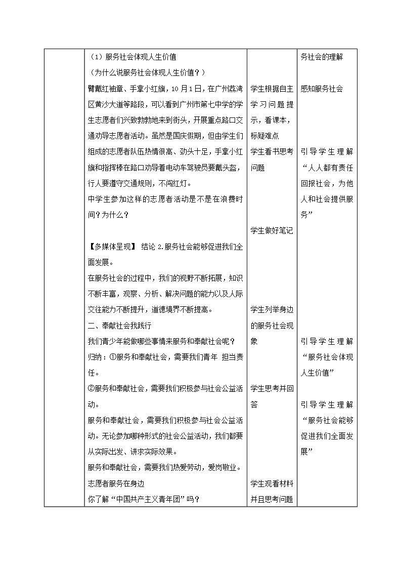人教部编版八年级道德与法治上册 7.2《服务社会》 课件+同步教案+视频资料02