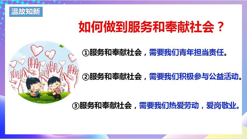 人教部编版八年级道德与法治上册 8.1《国家好 大家才会好》 课件第2页