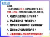 人教部编版八年级道德与法治上册 8.1《国家好 大家才会好》 课件+同步教案+视频资料