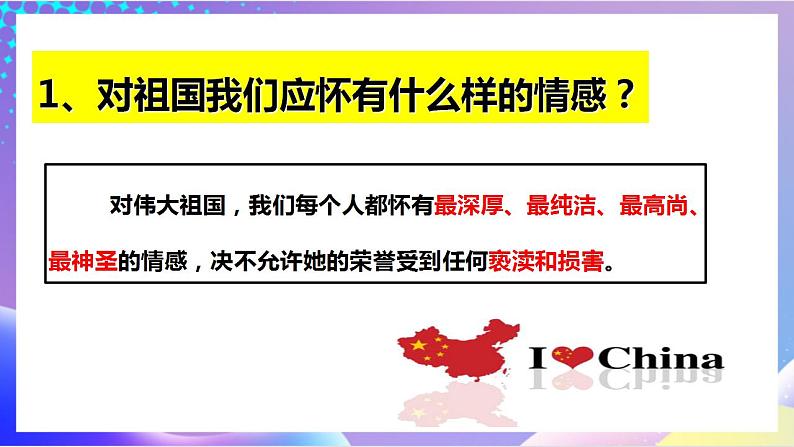 人教部编版八年级道德与法治上册 8.1《国家好 大家才会好》 课件第8页