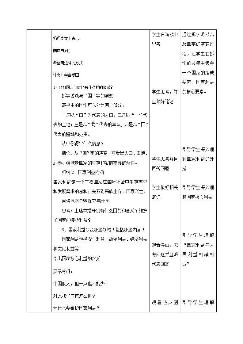 人教部编版八年级道德与法治上册 8.1《国家好 大家才会好》 同步教案第2页