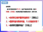 人教部编版八年级道德与法治上册 8.2《坚持国家利益至上》 课件+同步教案+视频资料