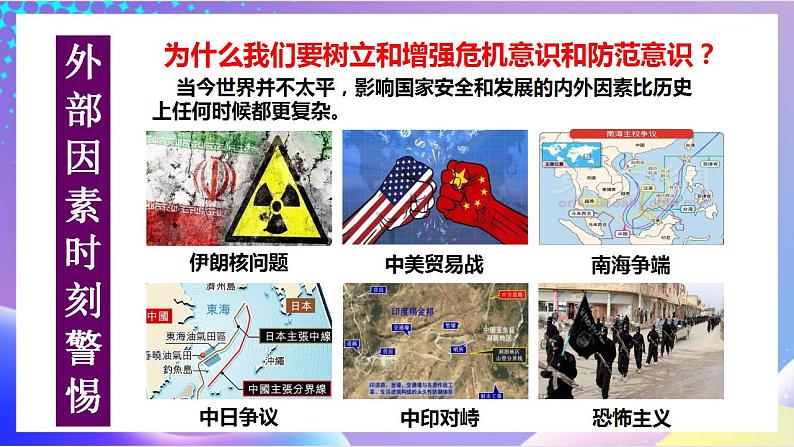 人教部编版八年级道德与法治上册 8.2《坚持国家利益至上》 课件+同步教案+视频资料08