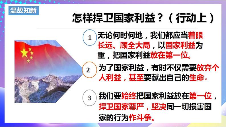 人教部编版八年级道德与法治上册 9.1《认识总体国家安全观 》课件+同步教案+视频资料02