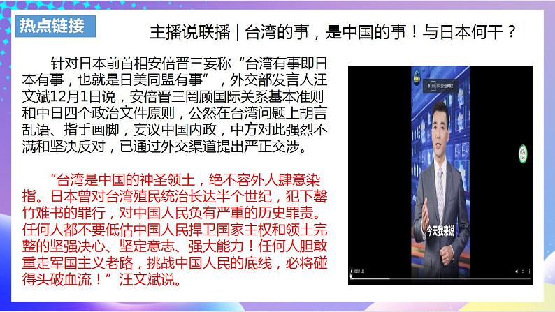 人教部编版八年级道德与法治上册 9.1《认识总体国家安全观 》课件+同步教案+视频资料03