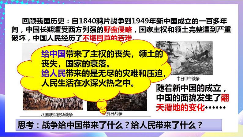 人教部编版八年级道德与法治上册 9.1《认识总体国家安全观 》课件+同步教案+视频资料08