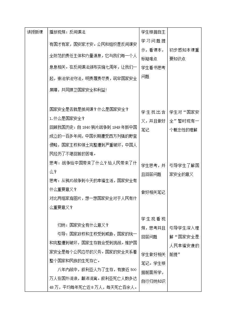 人教部编版八年级道德与法治上册 9.1《认识总体国家安全观 》课件+同步教案+视频资料02