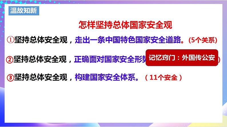 人教部编版八年级道德与法治上册 9.2《维护国家安全》 课件+同步教案+视频资料02