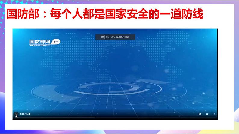 人教部编版八年级道德与法治上册 9.2《维护国家安全》 课件+同步教案+视频资料03