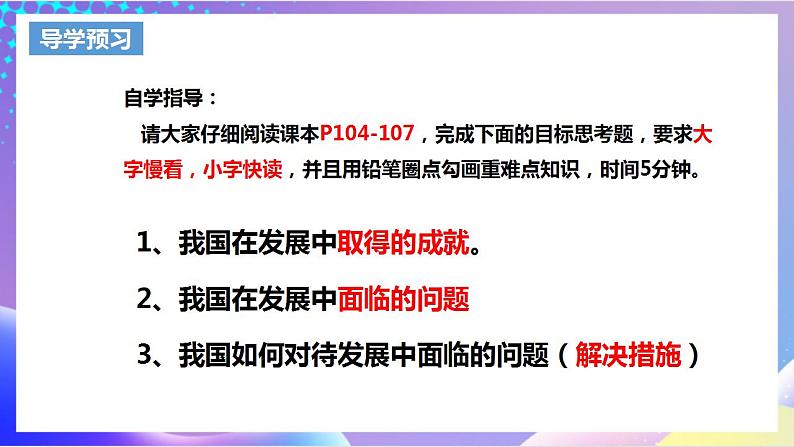 人教部编版八年级道德与法治上册 10.1《关心国家发展》 课件+同步教案+视频资料04