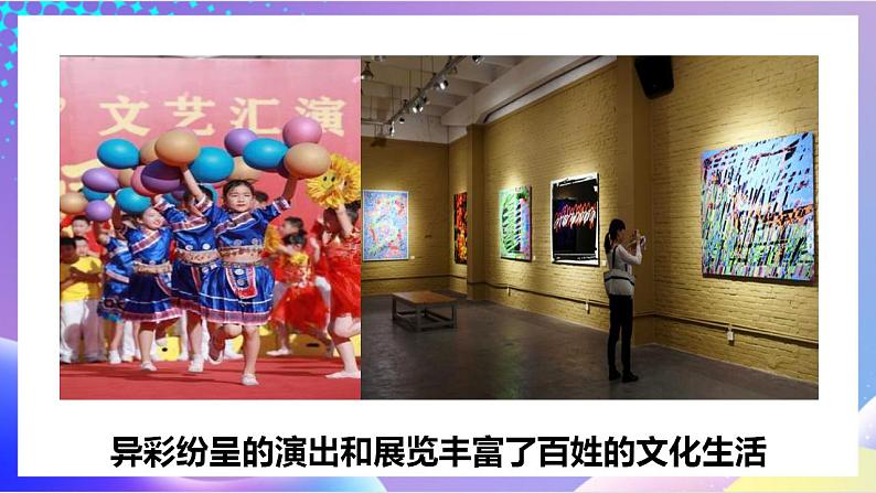 人教部编版八年级道德与法治上册 10.1《关心国家发展》 课件+同步教案+视频资料08