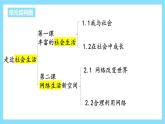 1.1我与社会课件PPT