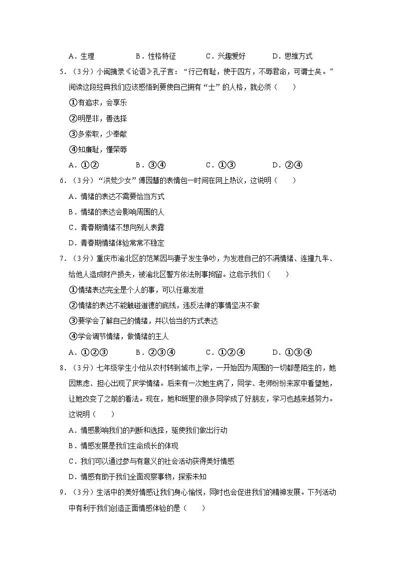 2022-2023学年湖南省岳阳市云溪区多所学校联考七年级下学期期末道德与法治试卷（文字版含答案解析）第2页