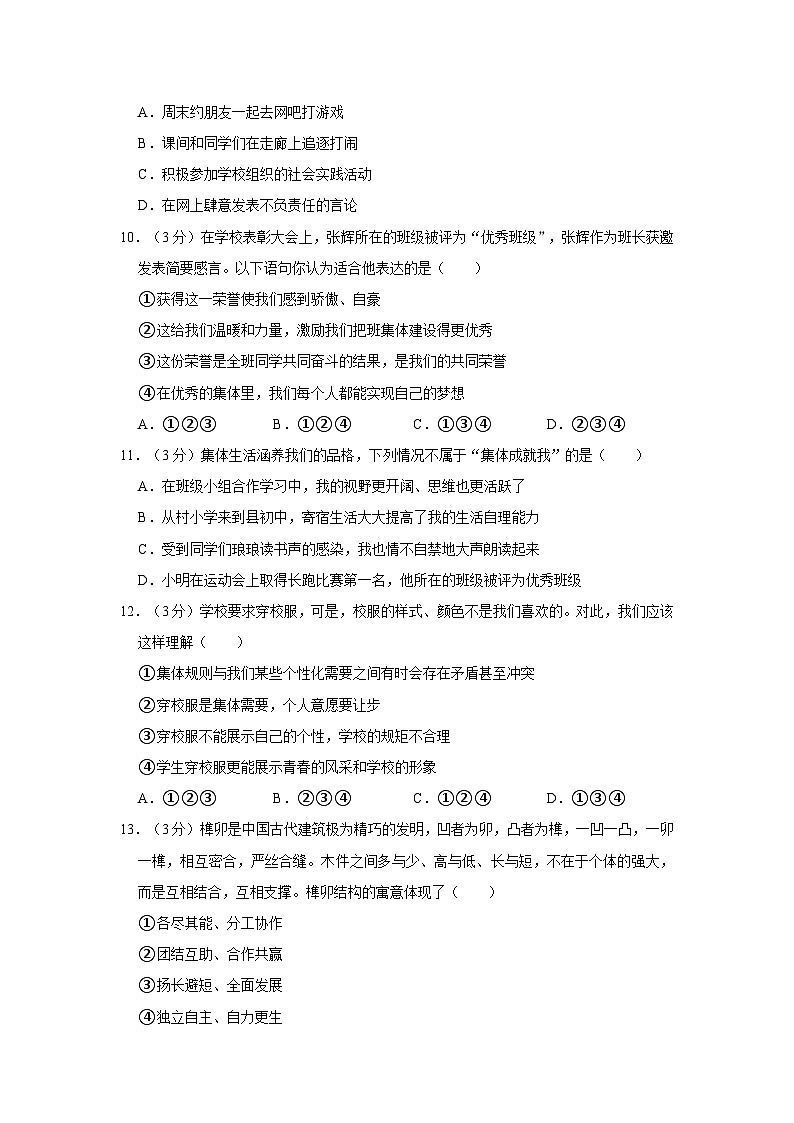 2022-2023学年湖南省岳阳市云溪区多所学校联考七年级下学期期末道德与法治试卷（文字版含答案解析）第3页